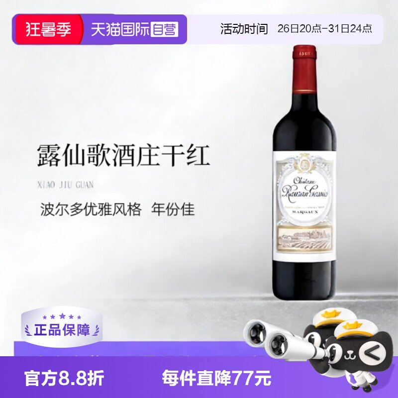 【自营】法国名庄露仙歌酒庄正牌干红葡萄酒Gassies1855二级庄