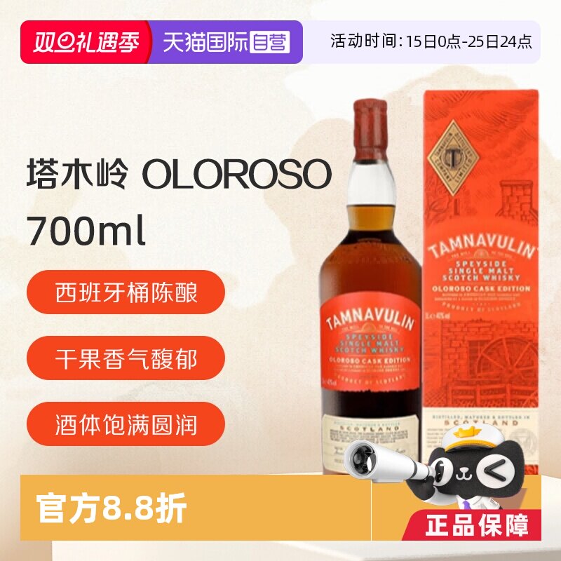 【自营】塔木岭 OLOROSO 苏格兰单一麦芽威士忌 1000ml