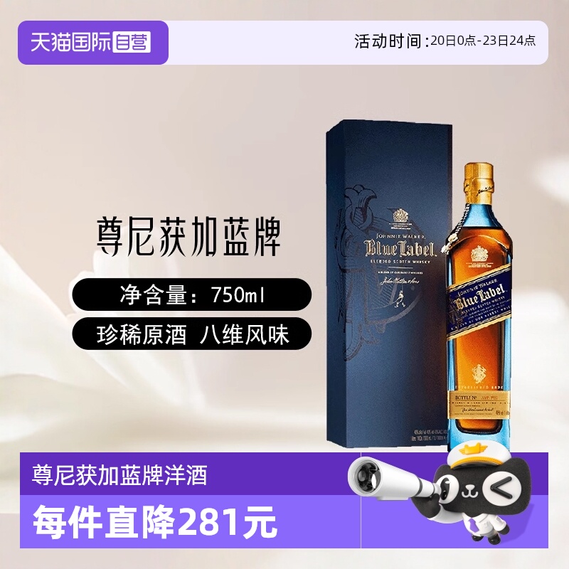 【自营】尊尼获加蓝牌蓝方苏格兰威士忌酒750ml/瓶进口调配型洋酒
