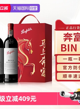 【自营】奔富BIN2/389/407/707红酒礼盒装官方原瓶进口干红葡萄酒