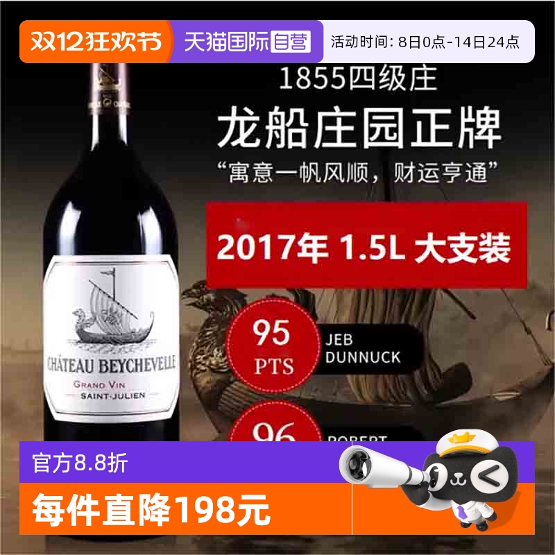 【自营】龙船庄园正牌红酒法国波尔多进口干红葡萄酒1.5L大支装