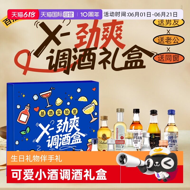 【自营】洋酒调酒基酒小酒版礼盒装原瓶进口 伴手礼生日礼物男友