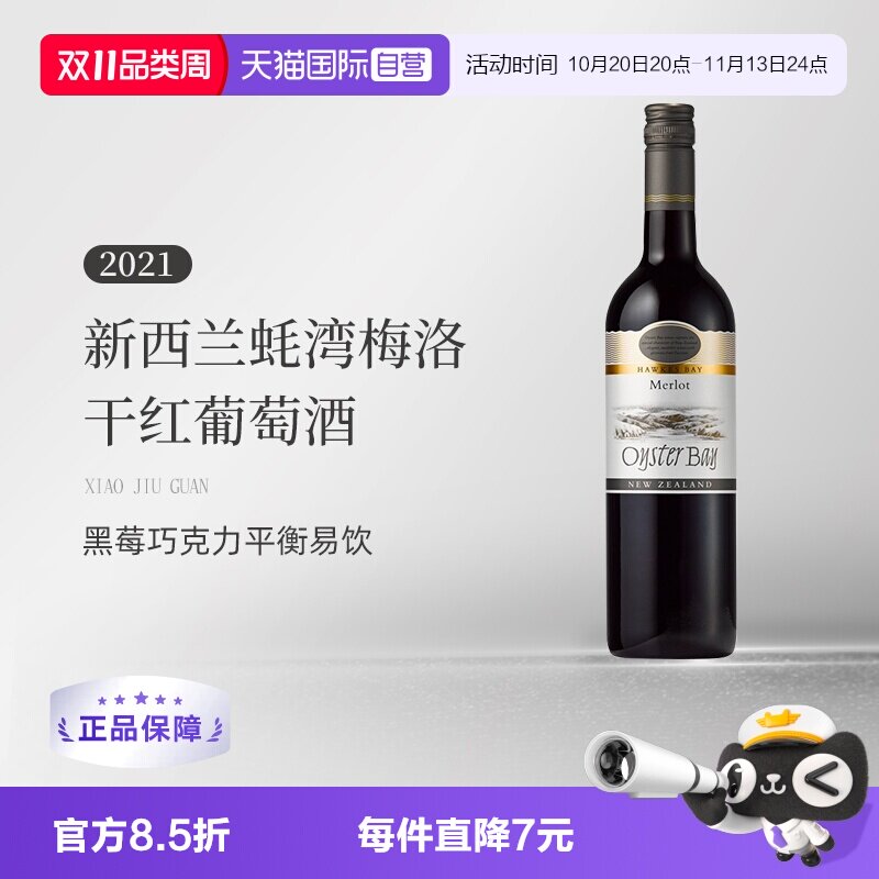 【自营】新西兰蚝湾(OysterBay)梅洛Merlot干红葡萄酒750ml单支装