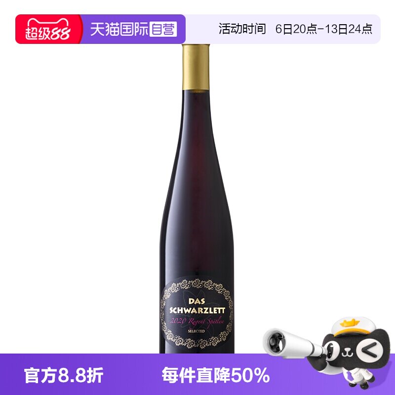 【自营】德国黑蕾 雷根特晚收半甜红干红葡萄酒原瓶进口750ml瓶装