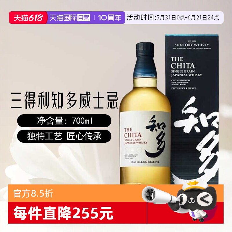 【自营】三得利知多单一谷物威士忌700ml/瓶日本进口洋酒烈酒正品