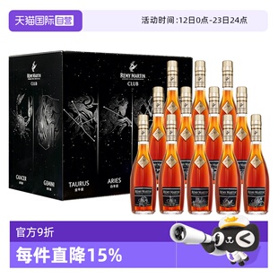 【自营】人头马CLUB350ml 十二星座限量版礼盒 进口洋酒 正品行货