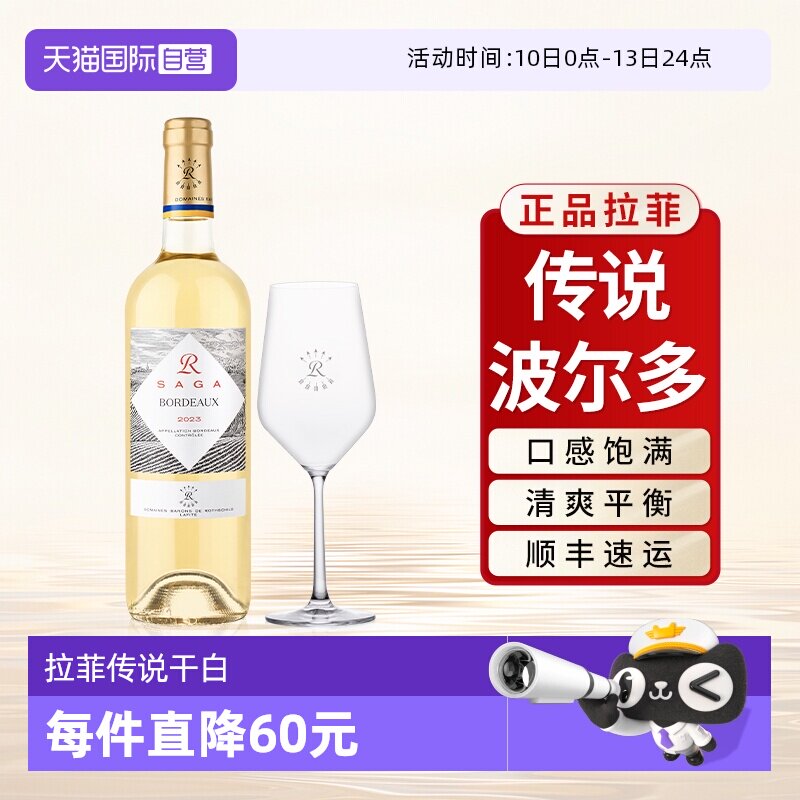 【自营】拉菲传说波尔多干白葡萄酒长相思法国原瓶进口官方正品