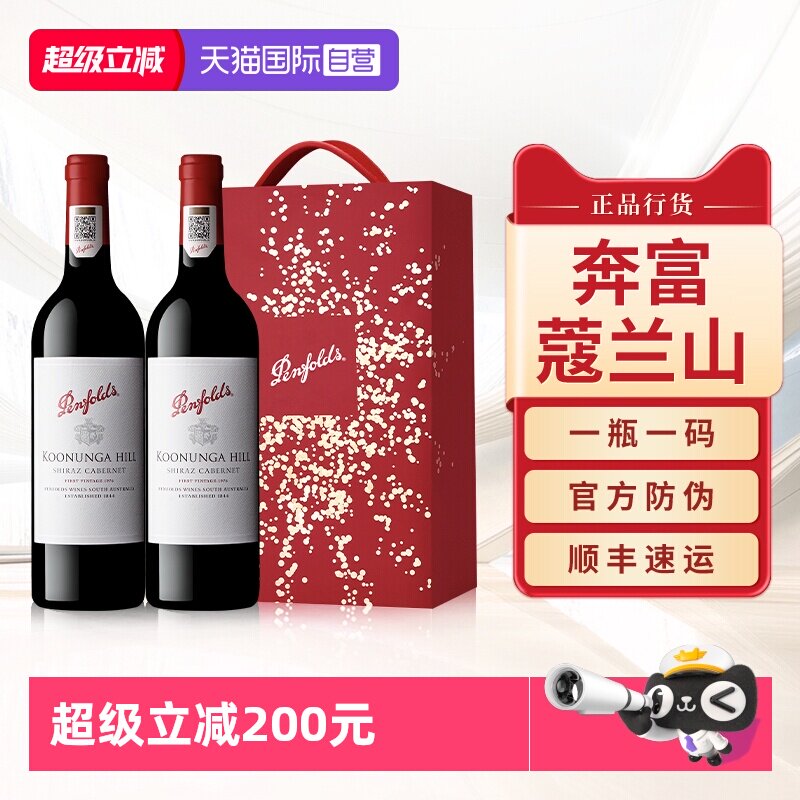 【自营】奔富蔻寇兰山赤霞珠红酒年货送礼盒装澳洲进口干红葡萄酒