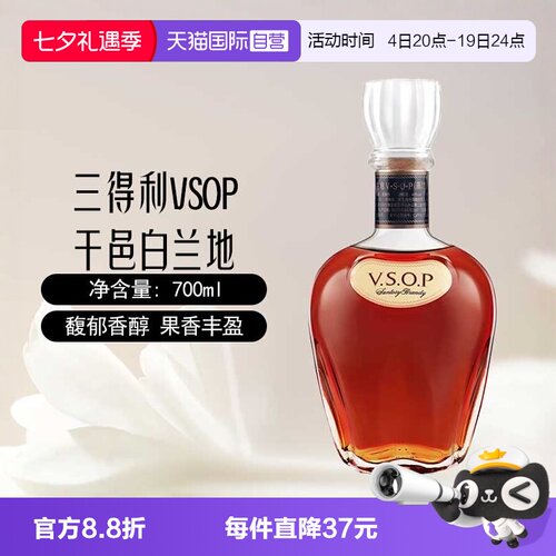 【自营】SUNTORY三得利VSOP白兰地700ml基酒调酒日本进口洋酒