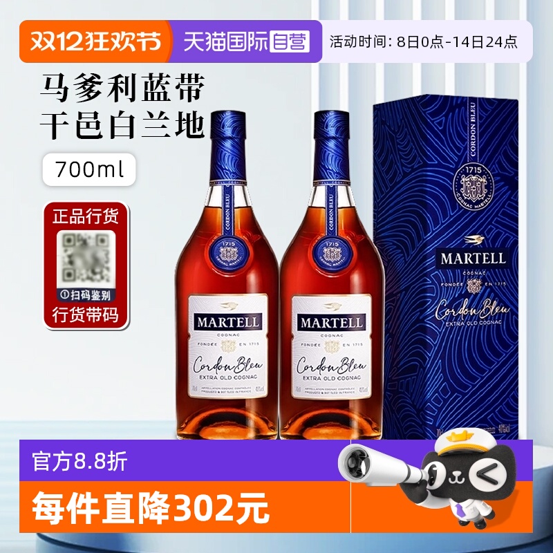 【自营】行货带码 法国Martell马爹利蓝带干邑白兰地洋酒700ml*2
