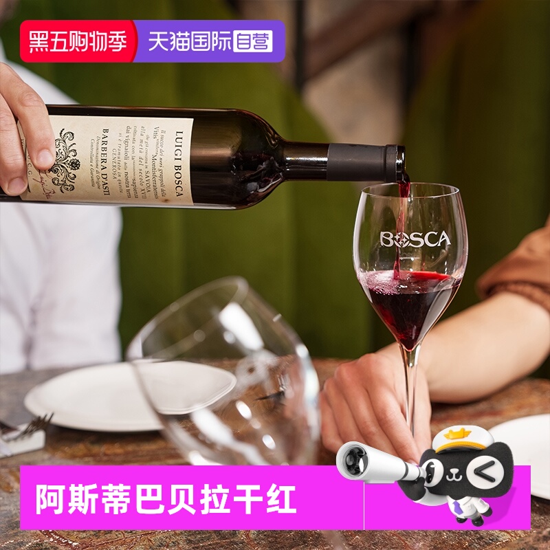 【自营】意大利原装佰世嘉酒庄 阿斯蒂巴贝拉干红葡萄酒红酒DOCG