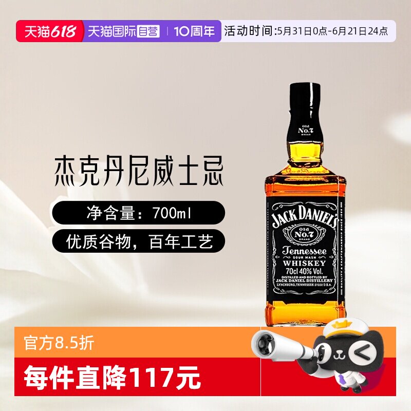 【自营】JackDaniels杰克丹尼威士忌700ml美国进口洋酒可乐桶调酒