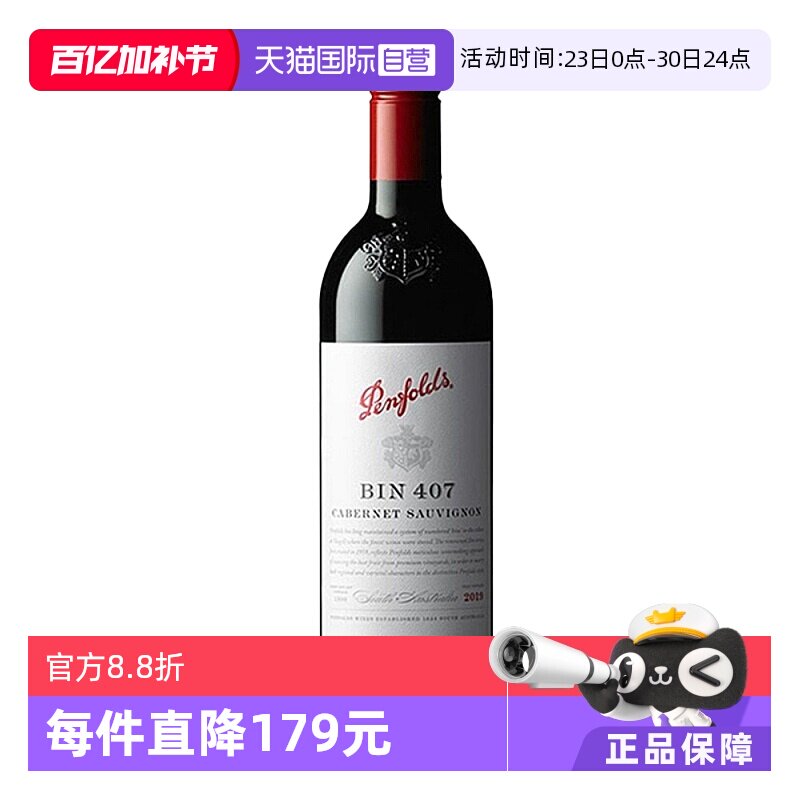 【自营】澳大利亚红酒奔富BIN407赤霞珠干红木塞跨境penfolds单支