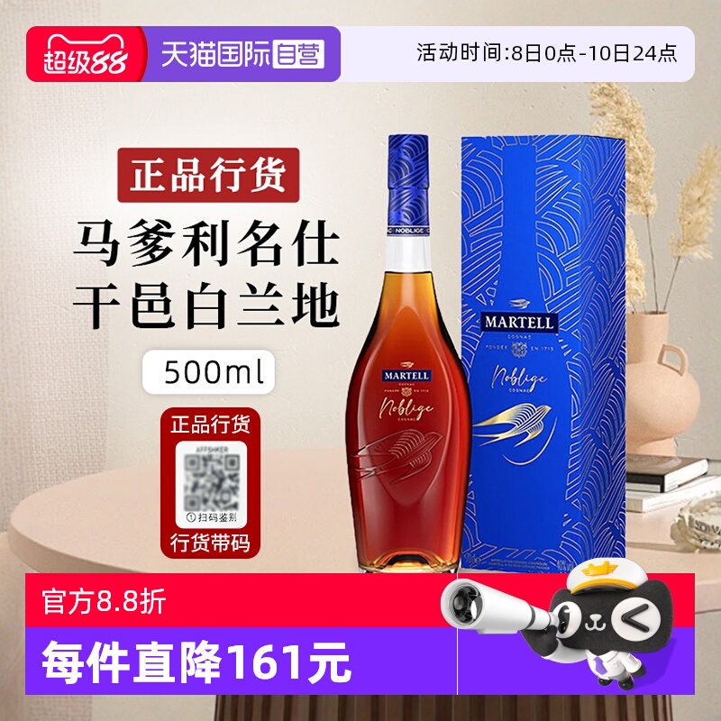 【自营】【行货带码】Martell马爹利名仕干邑白兰地法国洋酒500ml