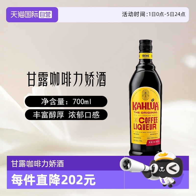 甘露咖啡力娇酒烘培调酒基酒