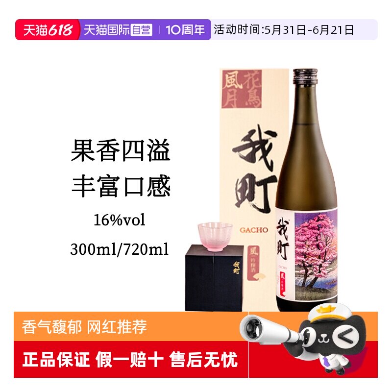 【自营】清酒日本进口纯米大瓶吟酿小瓶清酒原装礼盒女生酒我町风
