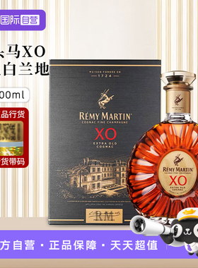 【自营】行货带码 人头马XO优质香槟区干邑白兰地700ml*1法国洋酒