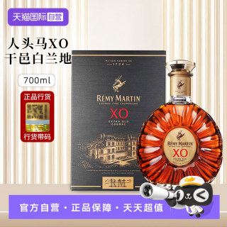 【自营】行货带码 人头马XO优质香槟区干邑白兰地700ml*1法国洋酒