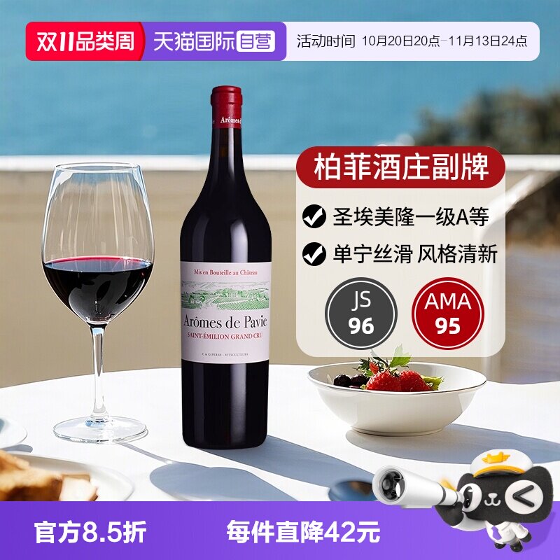 【自营】柏菲酒庄园副牌红葡萄酒法国圣埃美隆进口干红葡萄酒