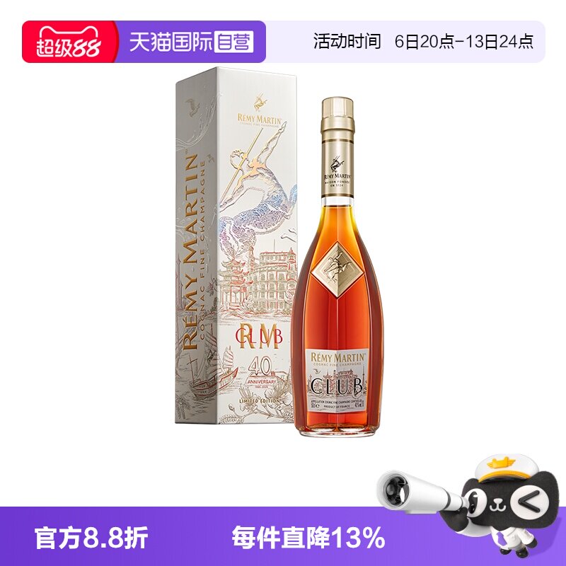 【自营】人头马CLUB500ml 浪起浪涌 潮汕限量版 进口洋酒正品行货