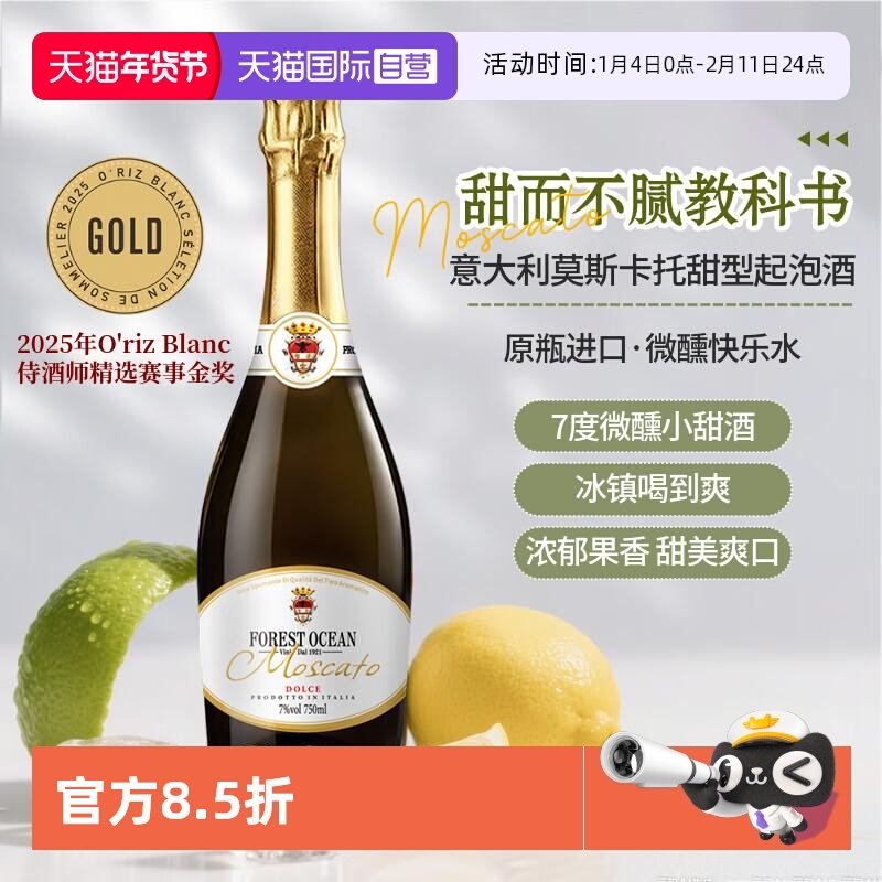 【自营】森林海洋意大利莫斯卡托甜白葡萄酒起泡酒微醺气泡酒果酒,酒类,起泡及香槟葡萄酒,淘宝优惠券,粉丝福利购,淘宝优惠卷