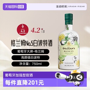 葡萄牙进口格兰姆No.5白波特酒加强型甜酒Graham Port 自营