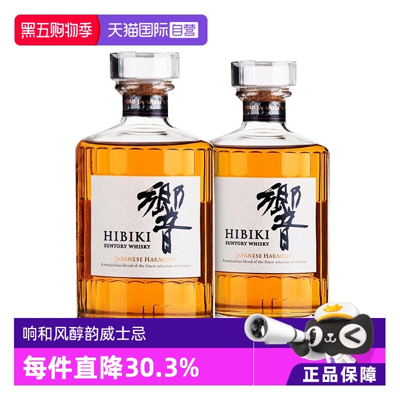 【自营】SUNTORY三得利响和风醇韵威士忌*2  无盒