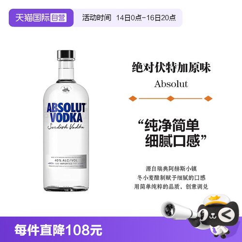 【自营】Absolut绝对伏特加原味700ml鸡尾酒调酒基酒瑞典进口洋酒