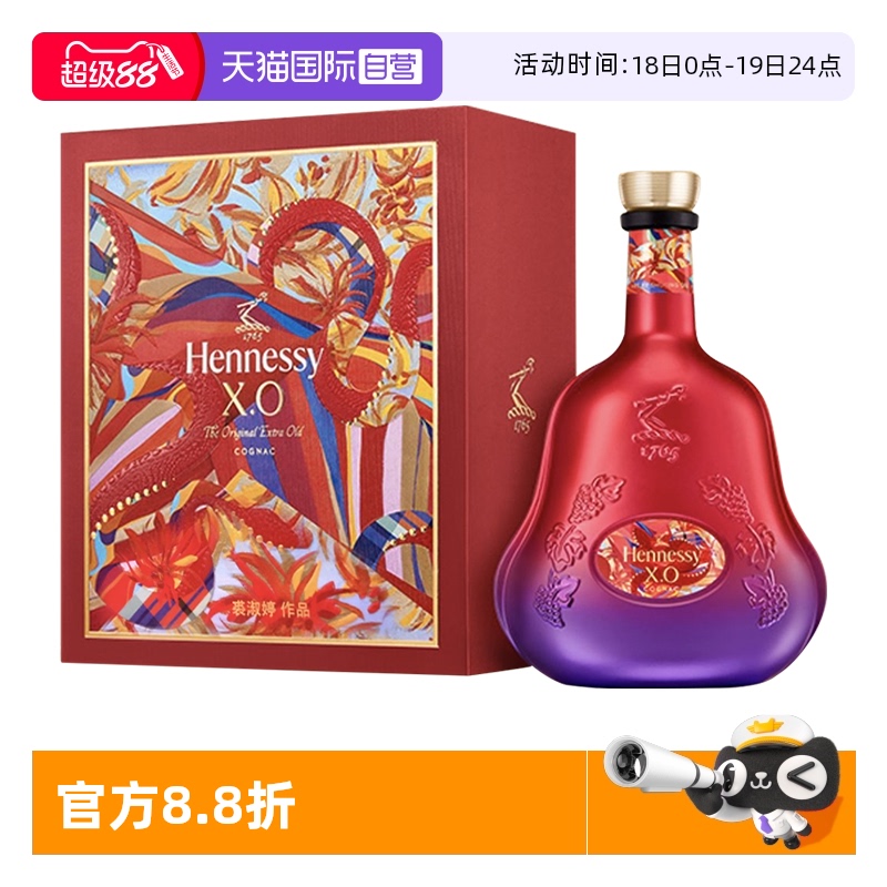 【自营】轩尼诗XO700ml 2025年蛇年限量送礼盒正品行货进口洋酒