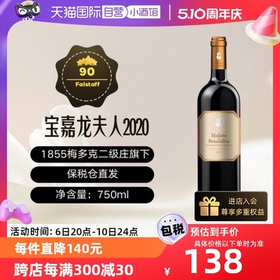 自营干红葡萄酒宝嘉龙