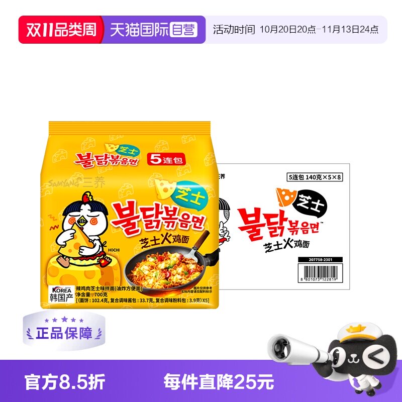 【自营】韩国进口Samyang/三养火鸡面芝士味140g*5包*8袋 整箱