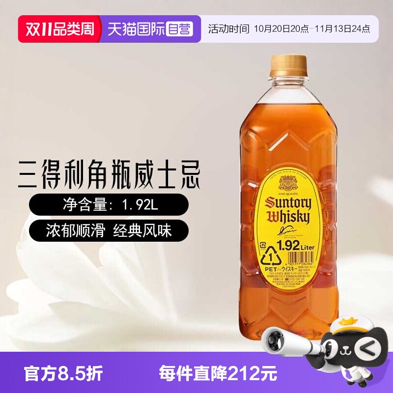 【自营】日本进口三得利角瓶/角牌威士忌1.92L可乐桶嗨棒调酒基酒