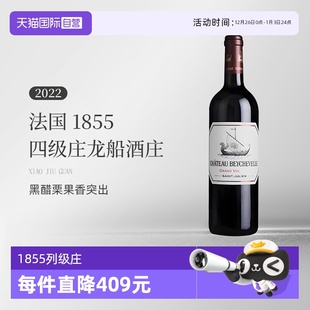 Beychevelle 法国1855四级庄龙船酒庄2022干红葡萄酒 自营