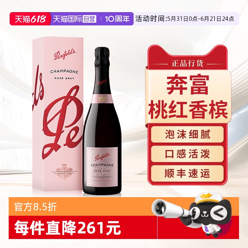 【自营】奔富特酿桃红香槟起气泡酒进口葡萄酒聚餐会Party礼盒装