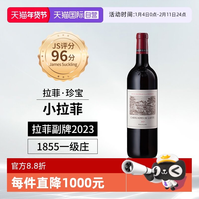 【自营】小拉菲珍宝副牌红酒法国1855列级名庄原瓶进口干红葡萄酒
