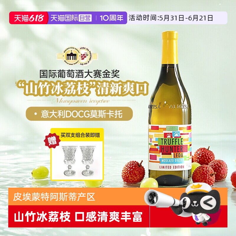【自营】进口莫斯卡托起泡酒白葡萄酒甜红葡萄酒DOCG气泡酒果酒