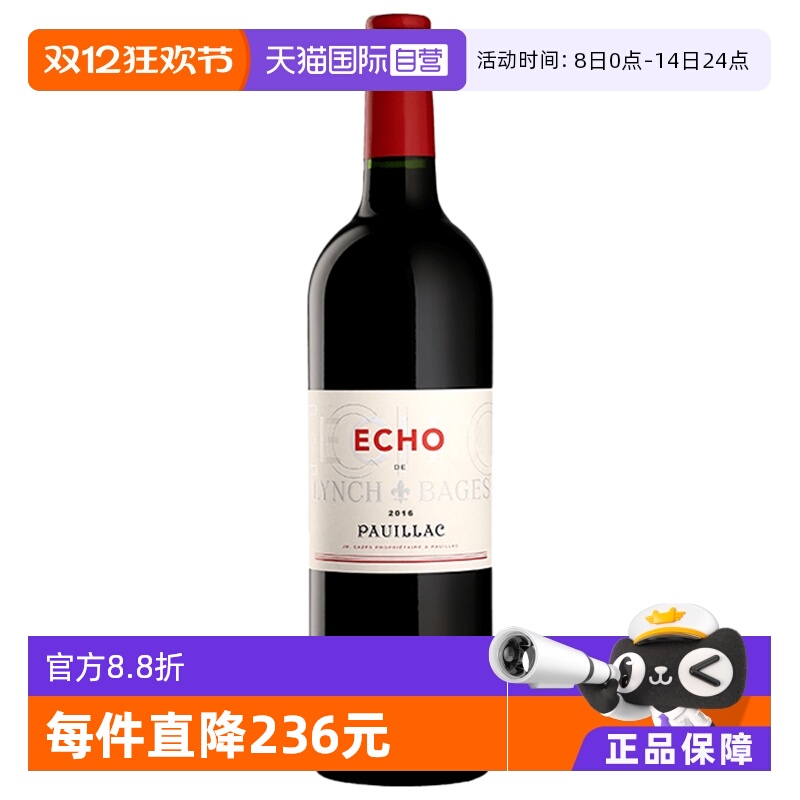 【自营】法国靓茨伯城堡副牌干红 Echo De Lynch Bages 2020