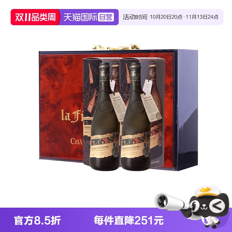 【自营】法国芙华歪脖子红酒教皇新堡干红葡萄酒双支礼盒750ml*2