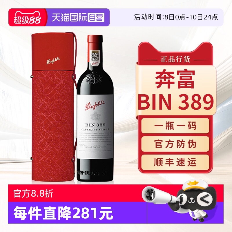【自营】Penfolds奔富BIN389赤霞珠红酒原瓶进口干红葡萄酒礼盒装