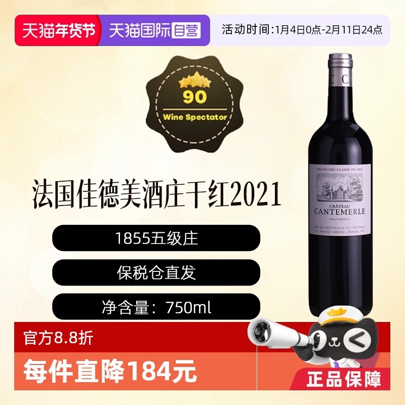 ����Ӫ������1855�м���ׯ�ѵ�����ׯ2021�����Ƹɺ� Cantemerle 166.25Ԫ