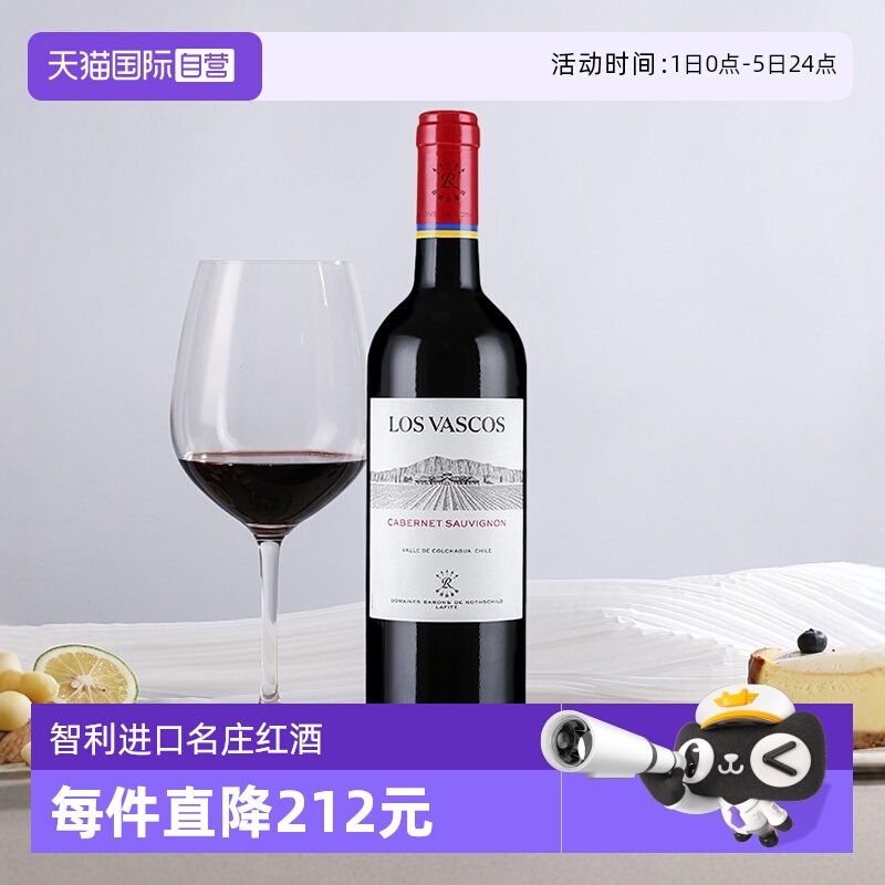 巴斯克源自拉菲赤霞珠红葡萄酒