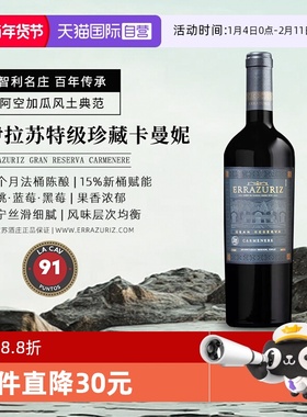 【自营】伊拉苏gran reserva特级珍藏卡曼妮干红葡萄酒750ml*1