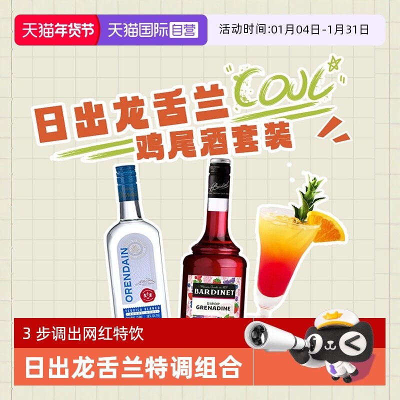 【自营】墨西哥进口龙舌兰红石榴糖浆洋酒调酒组合套装日出龙舌兰