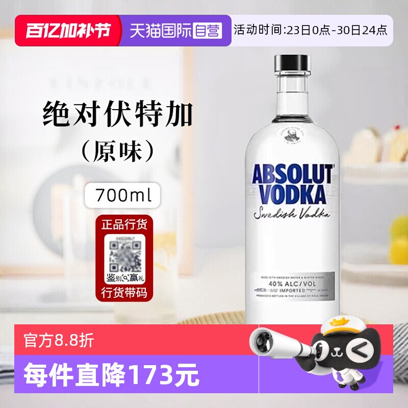 【自营】ABSOLUT VODKA绝对伏特加经典原味700ml进口洋酒调酒基酒