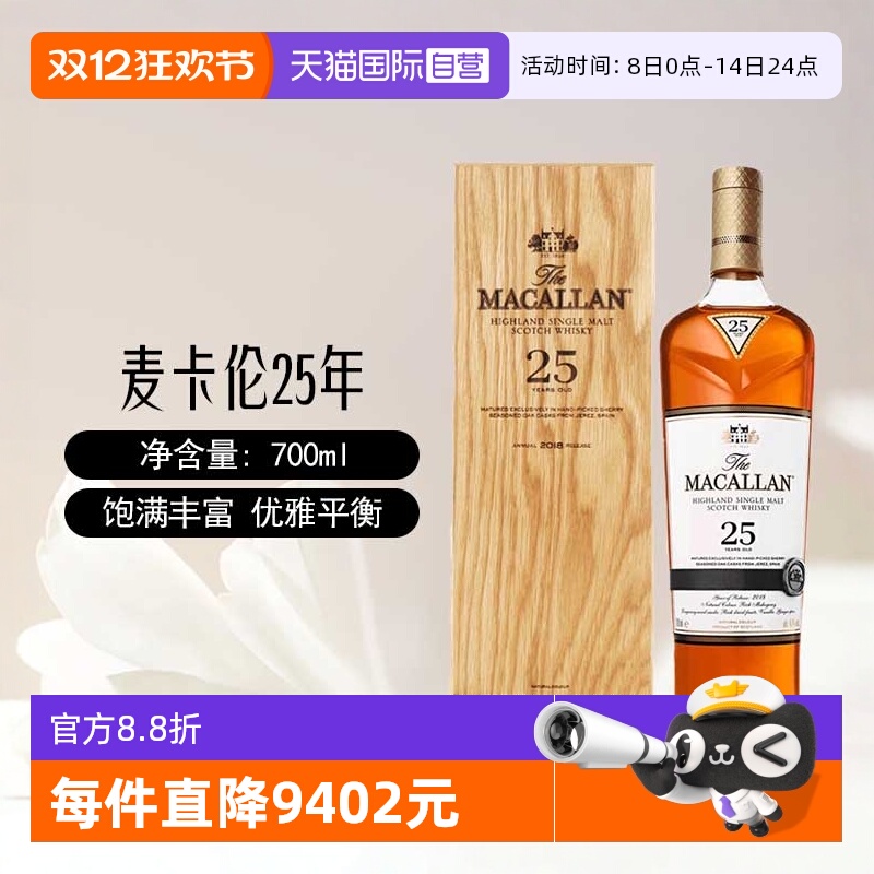 【自营】Macallan麦卡伦25年雪梨单桶苏格兰单一麦芽威士忌礼盒装