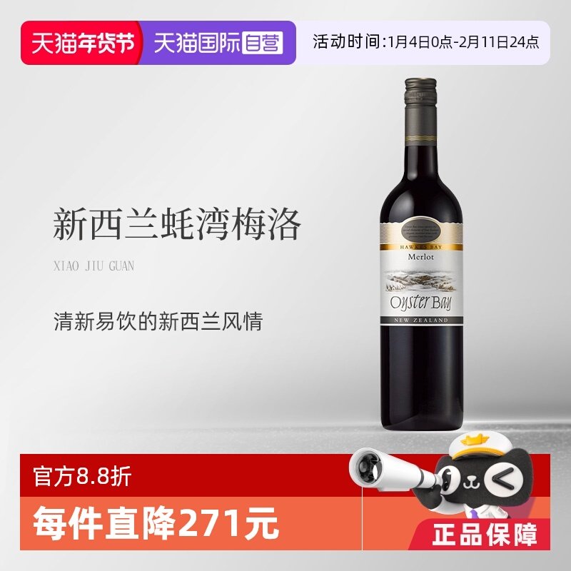 【自营】新西兰蚝湾(OysterBay)梅洛Merlot干红葡萄酒750ml单支装