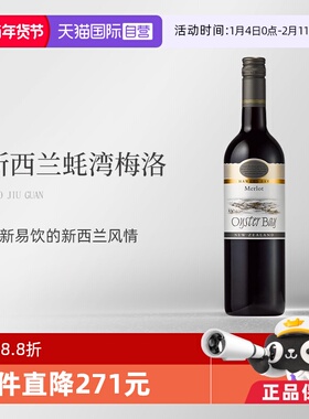 【自营】新西兰蚝湾(OysterBay)梅洛Merlot干红葡萄酒750ml单支装