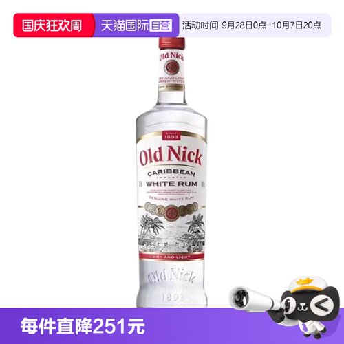 【自营】法国进口必得利老尼克白朗姆酒700ml鸡尾酒调酒基酒烘培