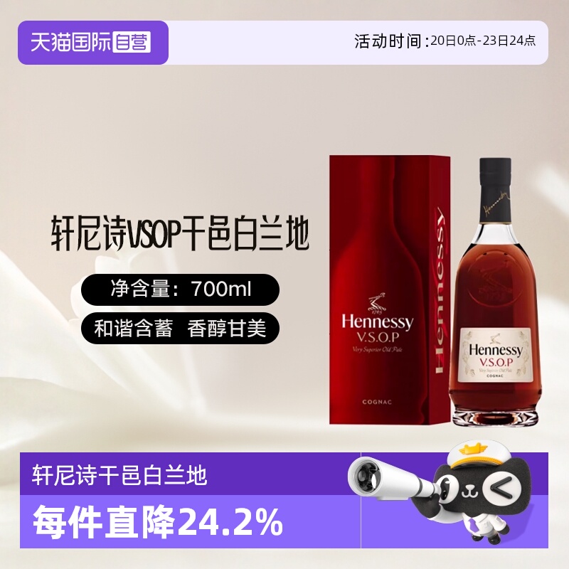 【自营】Hennessy轩尼诗VSOP干邑白兰地700ml/瓶法国原装进口洋酒