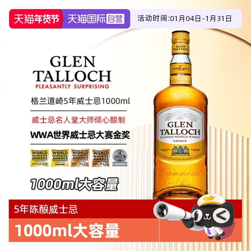 【自营】【大容量】英国进口洋酒格兰道崎5年苏格兰调配威士忌1L